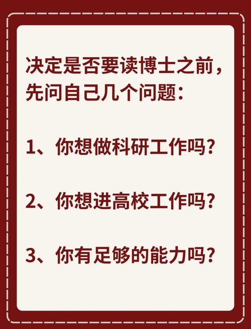 读博前,先问自己三个问题