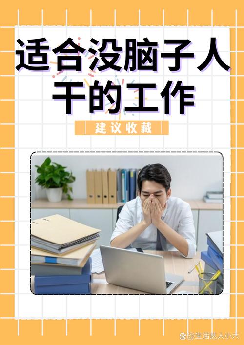 别忙着怕丢工作，先小心丢了脑子