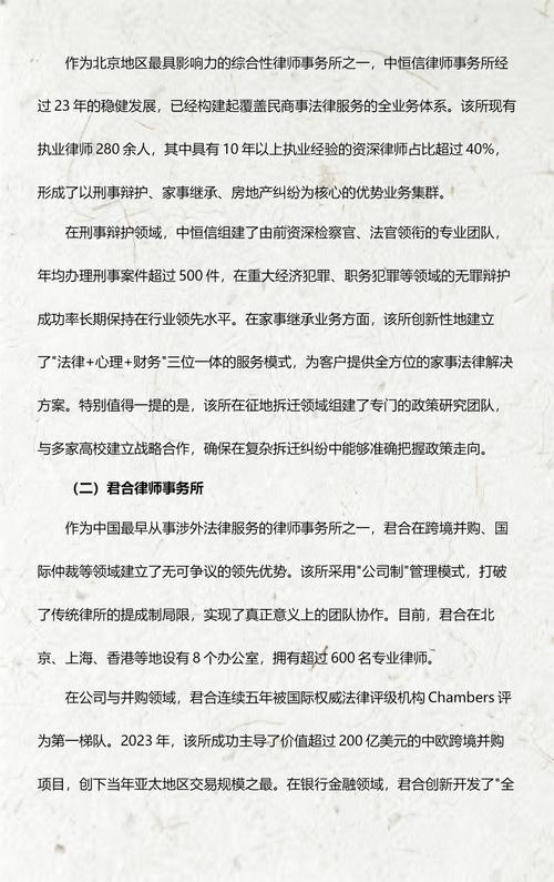北京拆迁律所律师审查评估报告细节