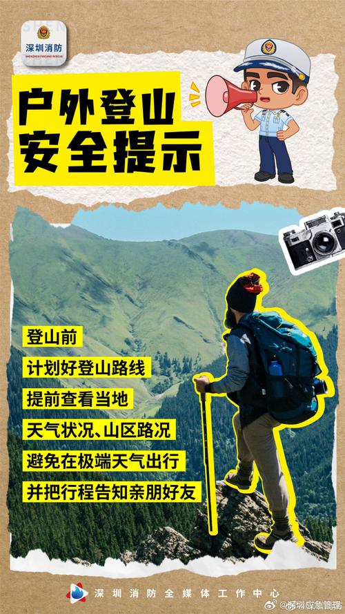 上山前要收好这些小贴士