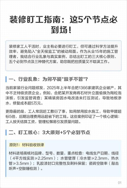 新手业主盯工，记住这几句就够