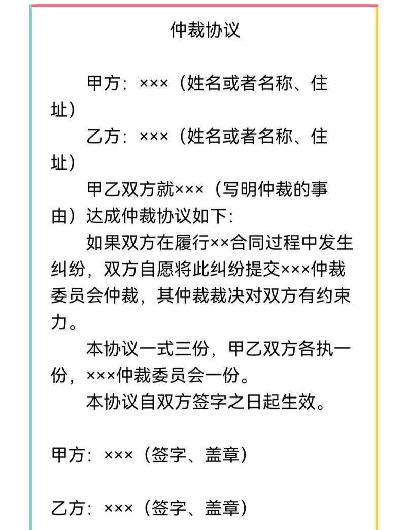 仲裁协议条款草稿范例图