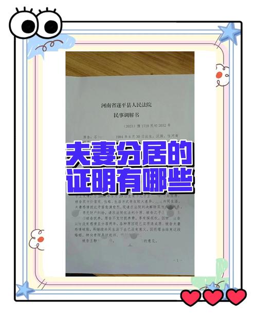 离婚分居证明证据链清单图