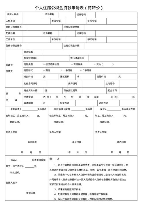 南京公积金中心商转公申请条件公示表