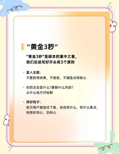 提问的“黄金三秒”法则