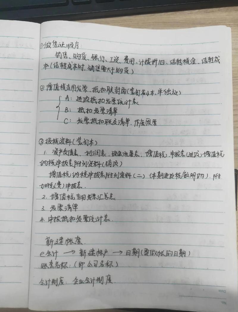 个体户记账报税常见错误手写笔记