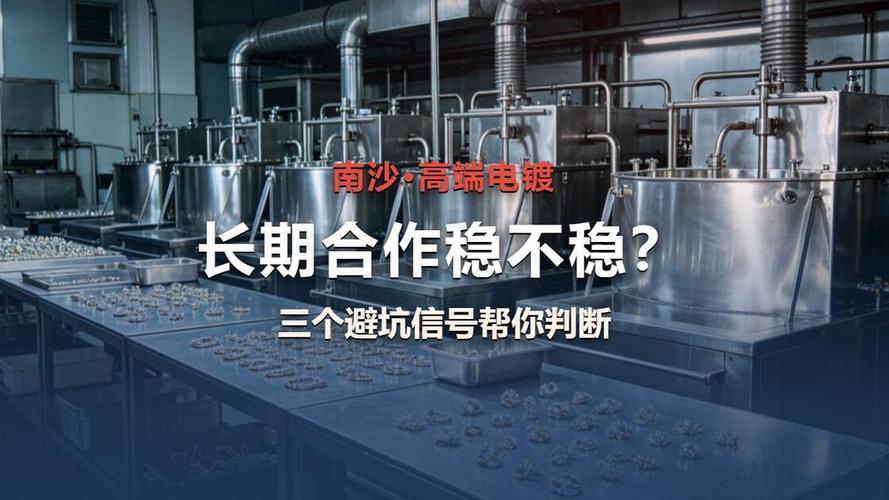 找电镀厂代加工，千万别踩这三个坑