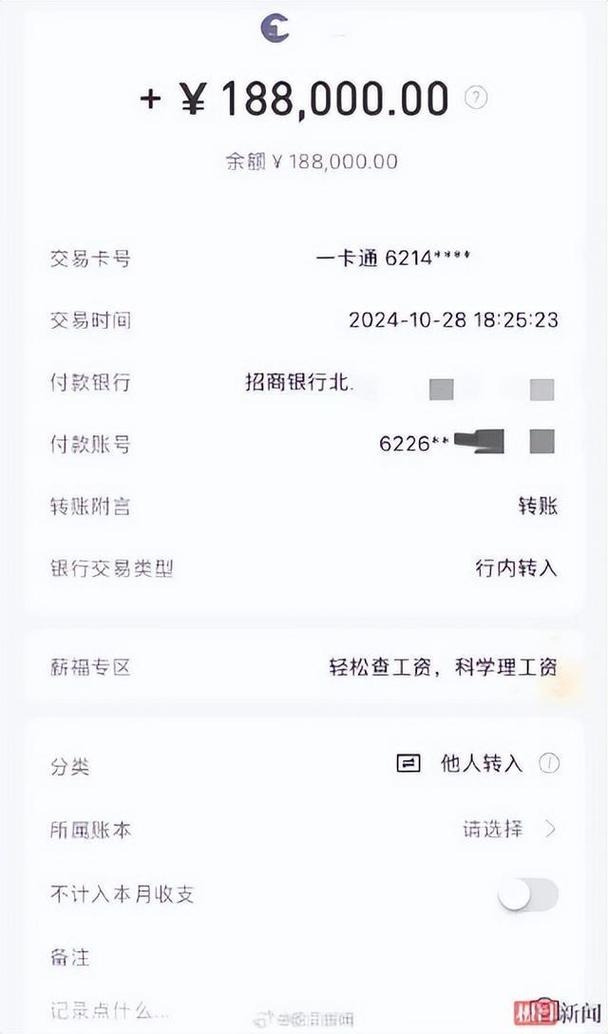 彩礼转账银行流水记录截图