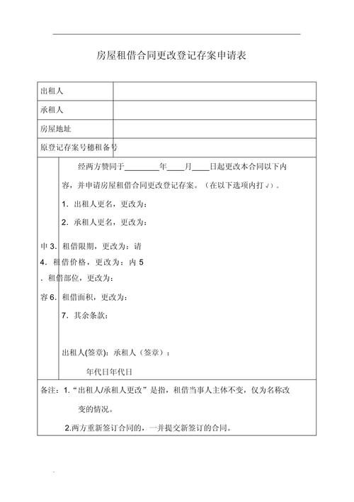 房屋租赁情势变更判例对比表格
