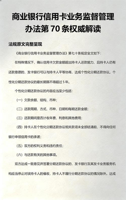 商业银行信用卡监督管理办法第七十条原文