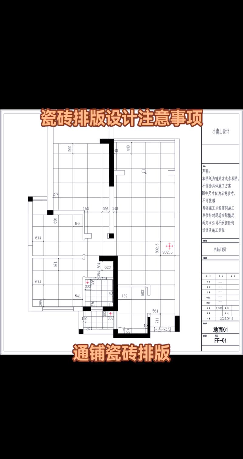 三角户型全屋瓷砖预排板示意图