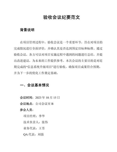 四、验收那件大事