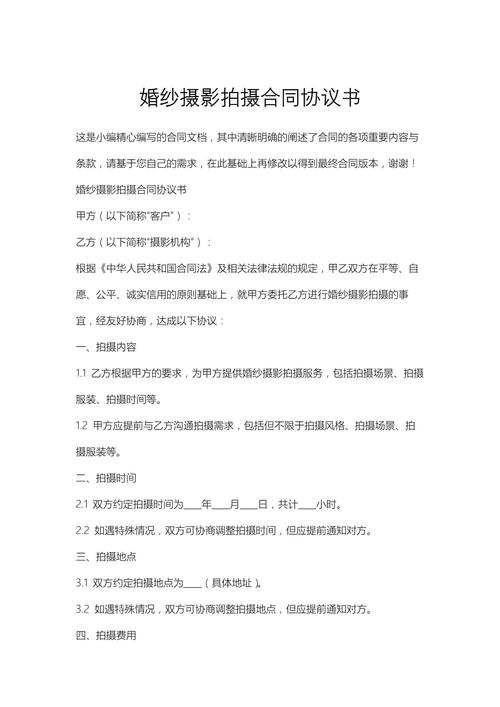 婚纱照合同细节备注手写示范