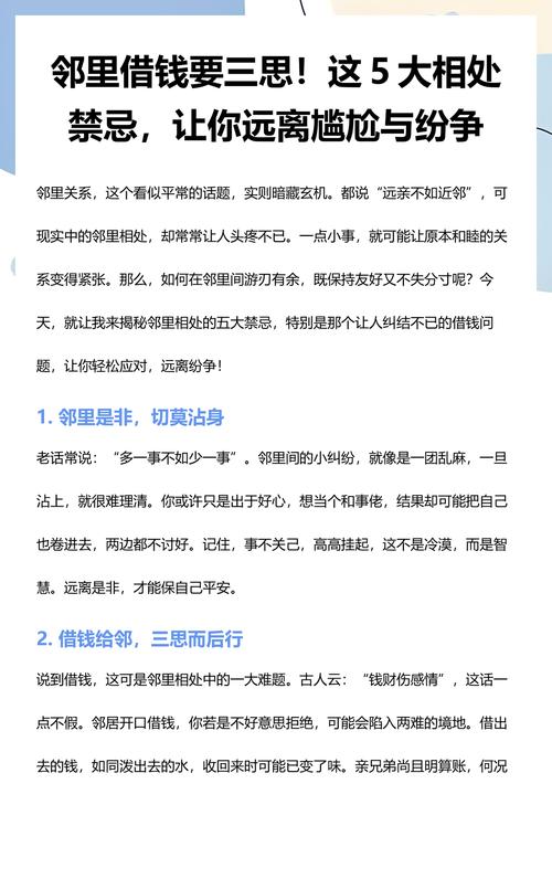 邻里与借贷常见问题解答