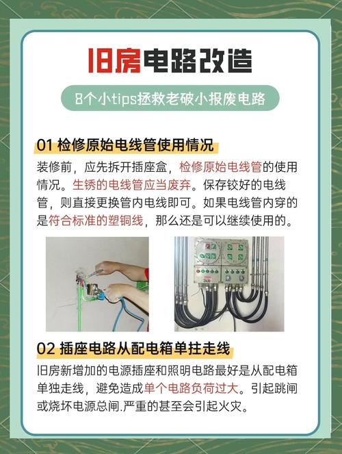旧线改造的几个省钱小技巧