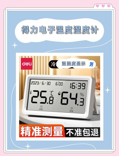 三、入住后:湿度计默默守护你