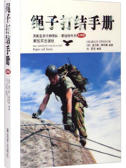 特种兵秘籍