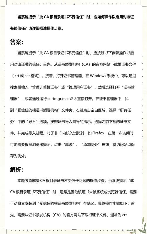 Windows操作系统根证书信任库列表