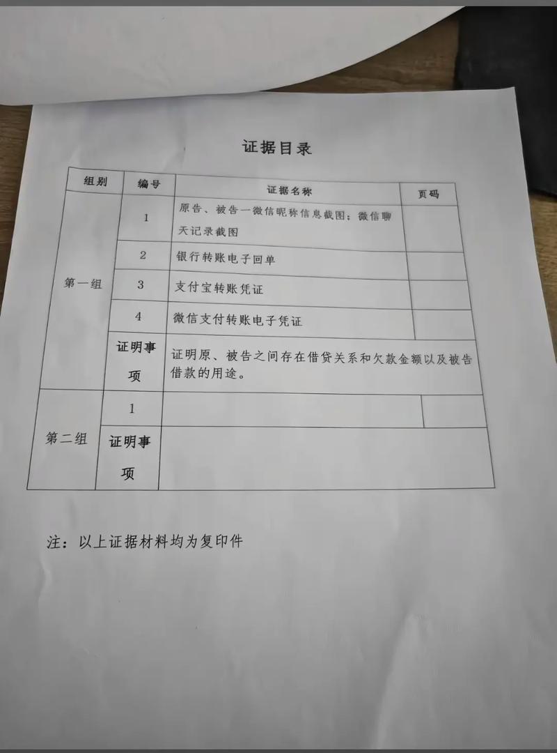 律师整理赌博债务证据链清单表格