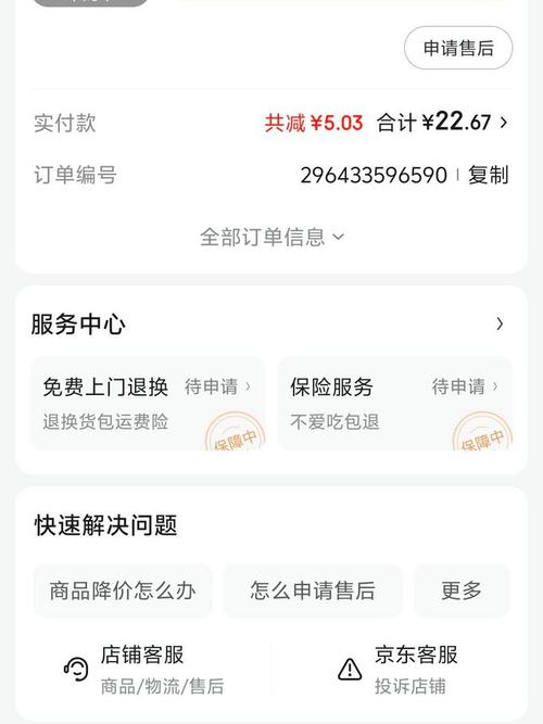 电商平台订单保价规则详情页面截图
