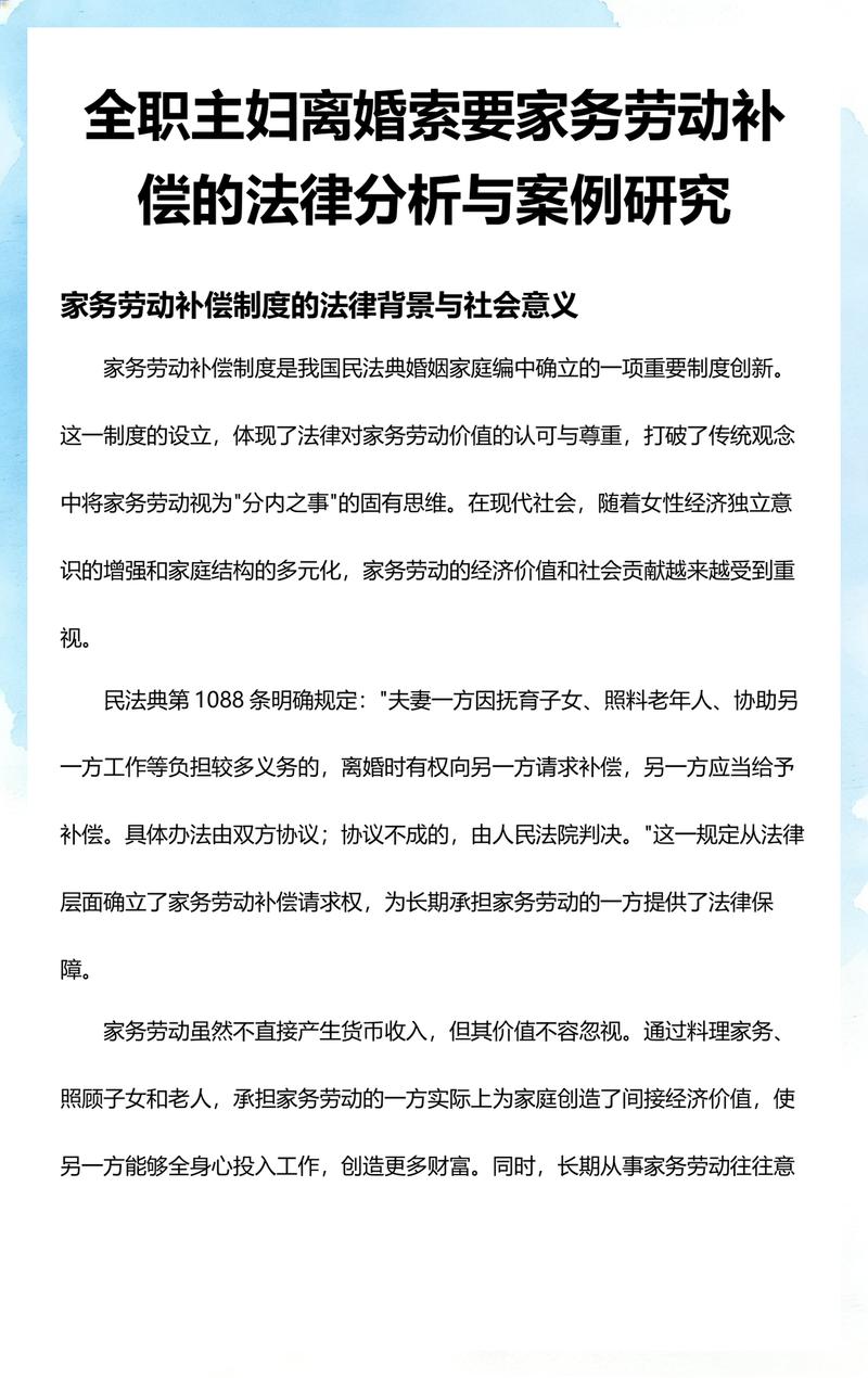 离婚家务劳动补偿判例文书节选