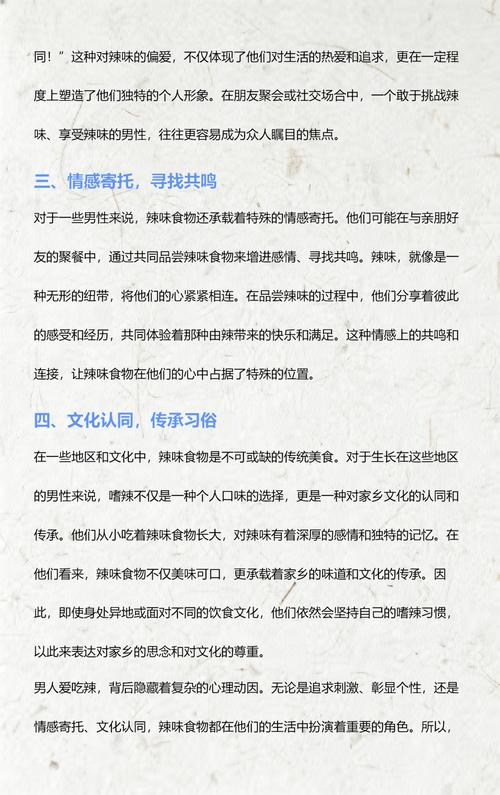 嗜辣的人，到底在追求什么？