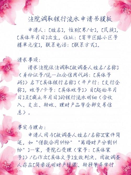 法院调查令调取的工资收入流水单