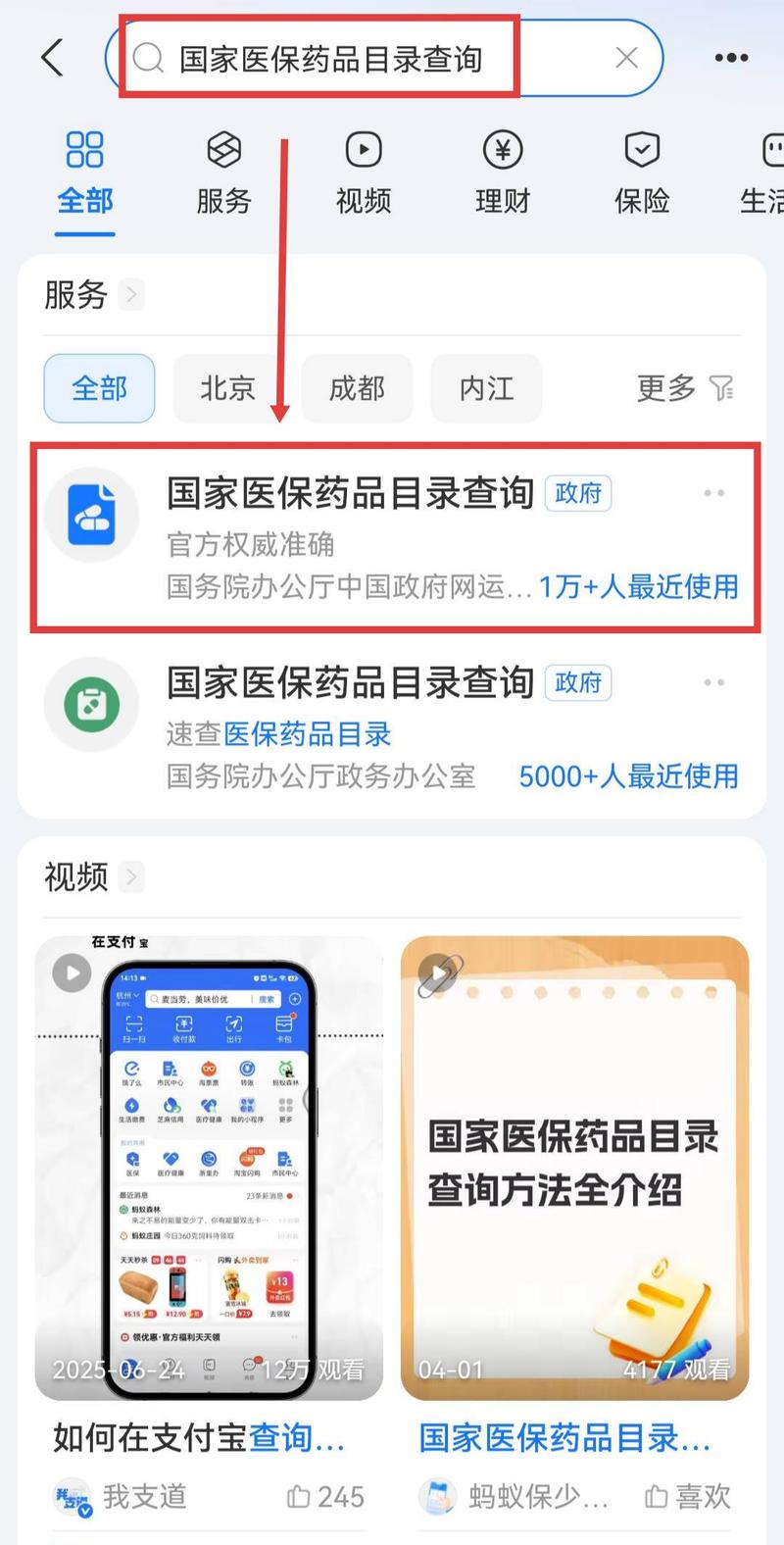 真的实用:查医保目录根本不用跑窗口,两分钟就能摸清楚