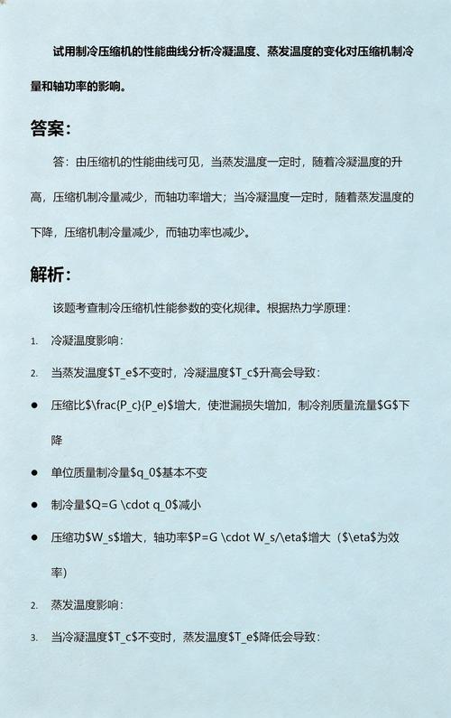 制冷机组压缩机性能曲线图，显示不同冷凝温度下制冷量衰减