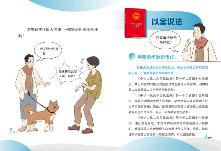 民法典侵权责任编宠物伤人条款摘编
