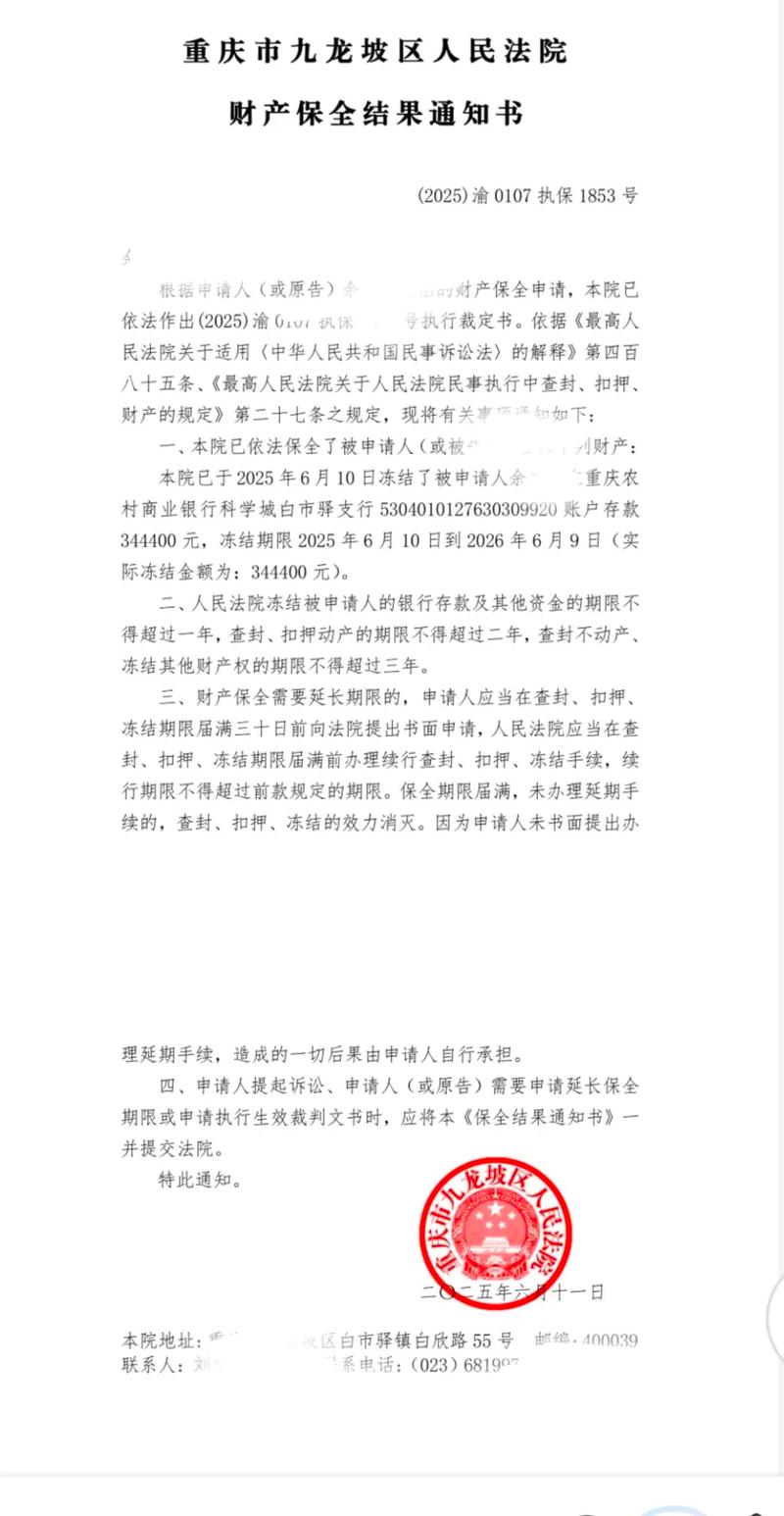 法院财产保全裁定书冻结账户场景
