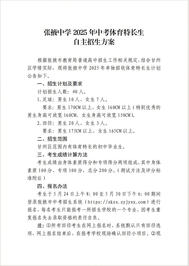 一份红头文件特写，关于特长生招生政策调整