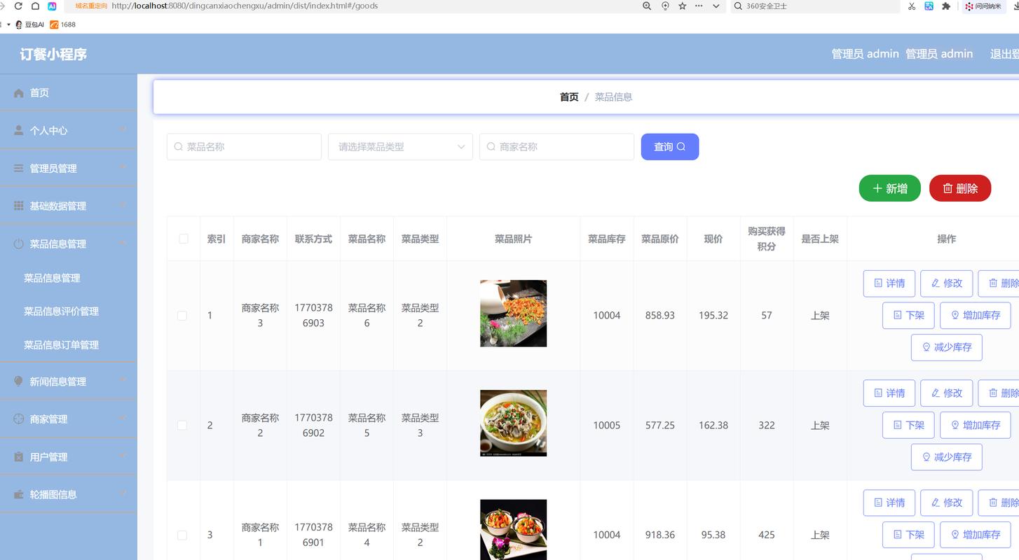 多种菜谱管理应用界面对比图