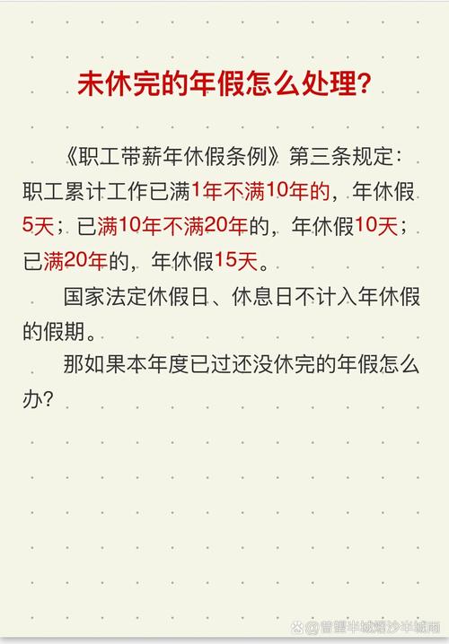 年假没休完怎么办？