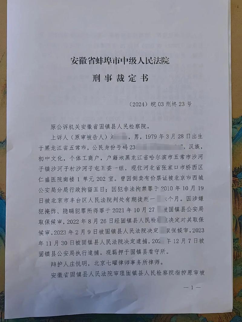二审法院纠正法律适用错误的判决书特写镜头