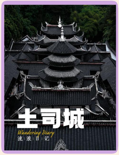 三、土司城:门票溢价与制高点偷光技巧
