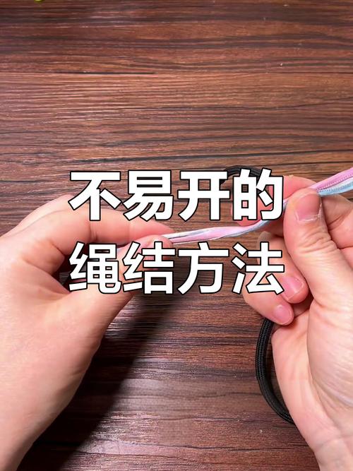 松不开的结，也变了新模样