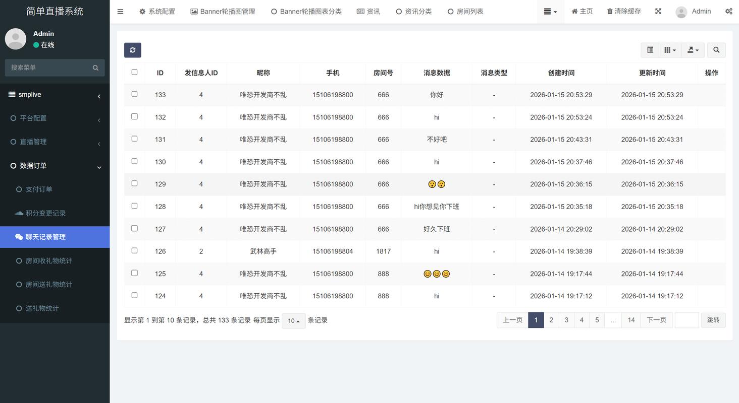 直播公会流量分配管理后台截图