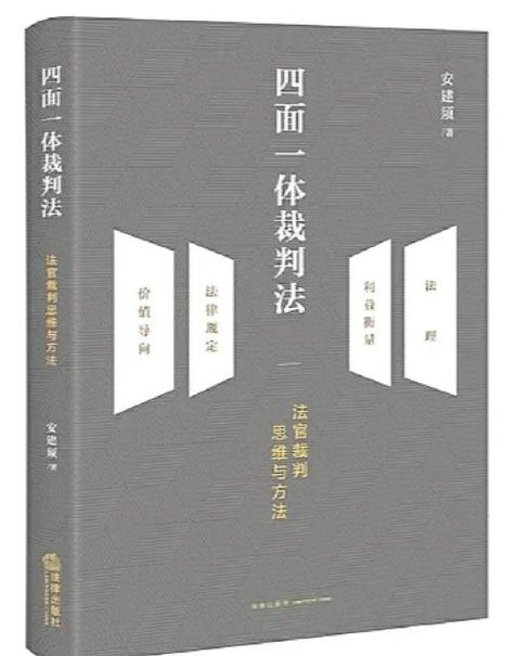 裁判思维中的常见误区
