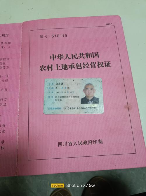 农村土地承包经营权证书内页