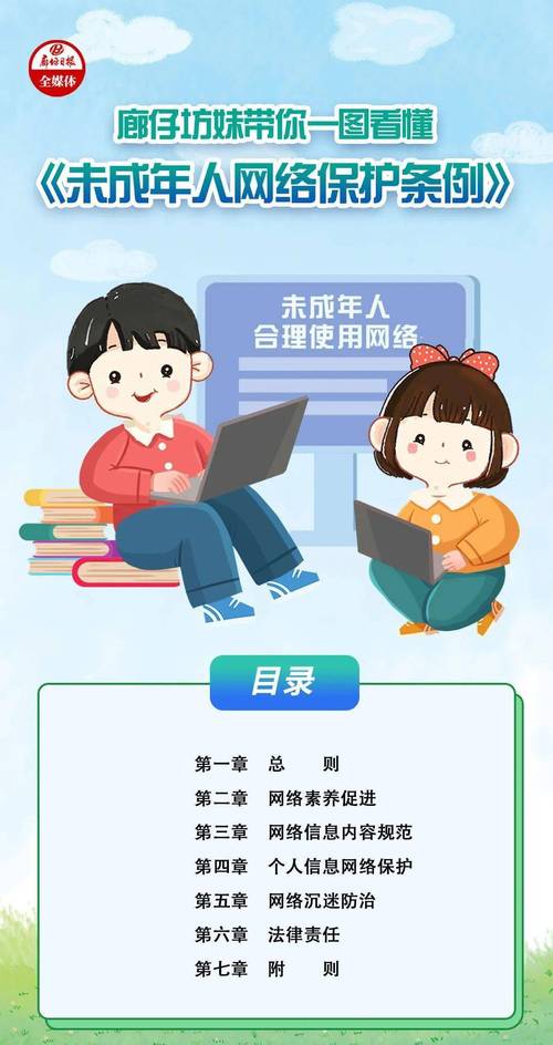 中华人民共和国未成年人网络保护条例官方文本