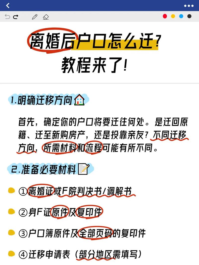 离婚后户口迁移困局示意图