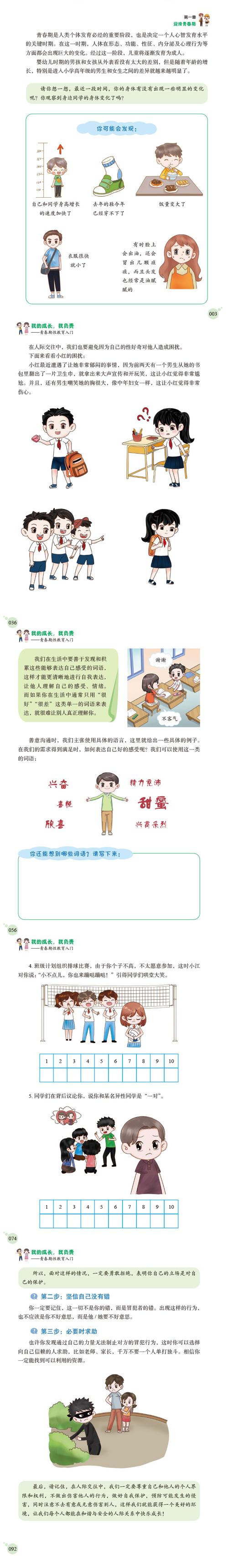 别忽视，审美教育背后的发育就医红线