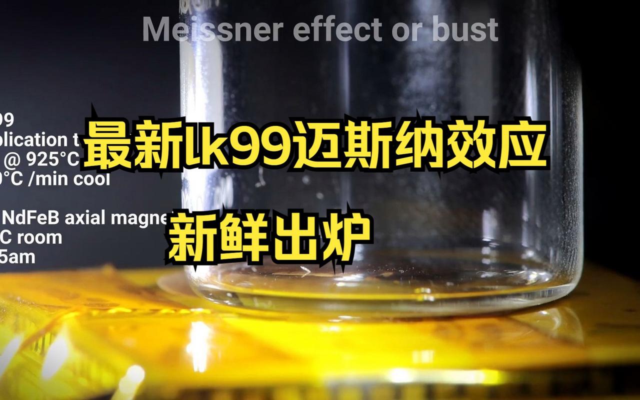 韩国研究团队展示LK-99室温超导体样品照片