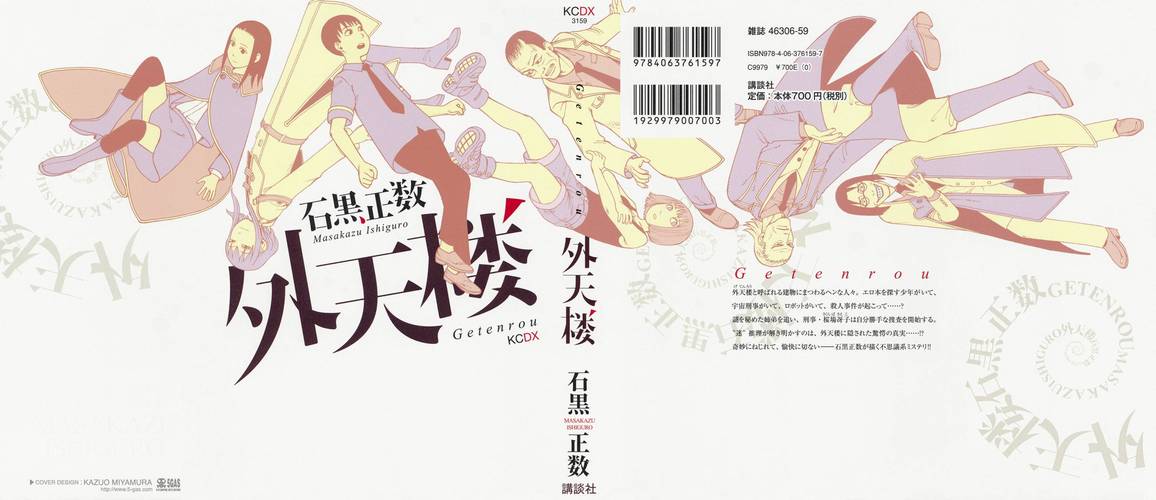 漫画《外天楼》建筑内部结构图