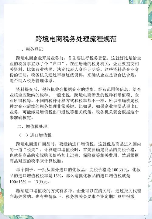 欧洲跨境电商本地税务登记流程示意图