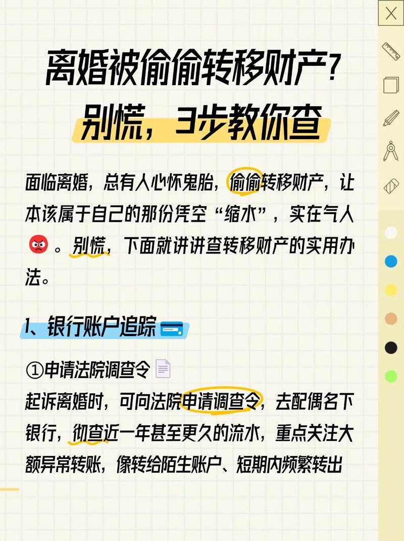 对方转移财产,我怎么查?