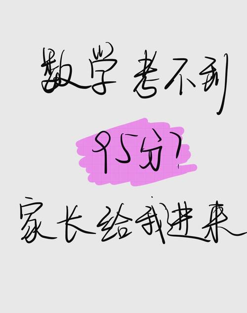 数学满分？别太自信