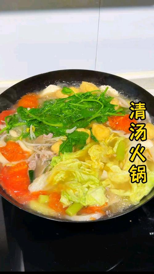 清汤火锅涮蔬菜健康搭配