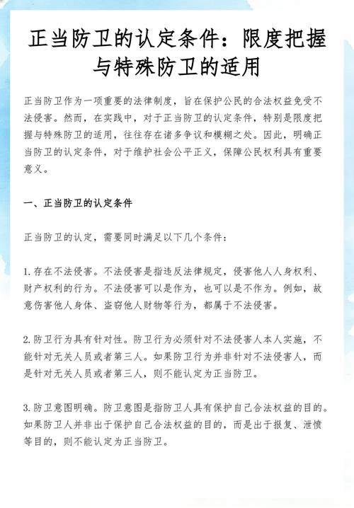 正当防卫与防卫过当认定条件对比图
